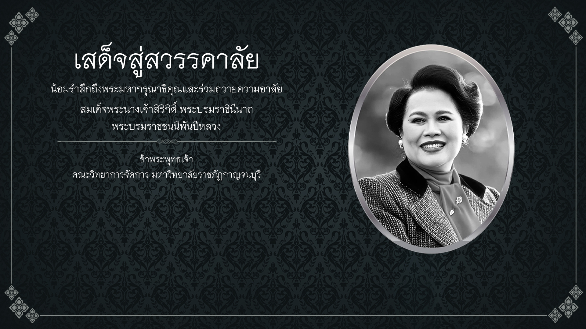 คณะวิทยาการจัดการ มหาวิทยาลัยราชภัฏกาญจนบุรี